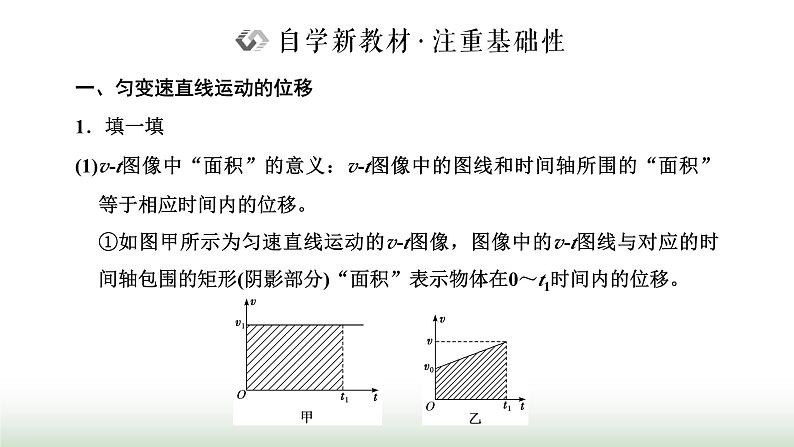 人教版高中物理必修第一册第二章匀变速直线运动的研究第三节匀变速直线运动的位移与时间的关系课件02