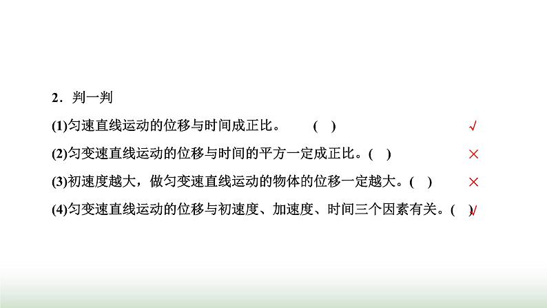 人教版高中物理必修第一册第二章匀变速直线运动的研究第三节匀变速直线运动的位移与时间的关系课件04