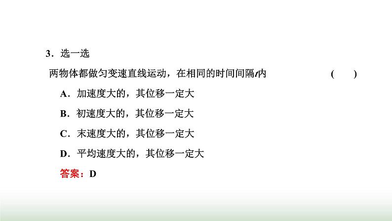 人教版高中物理必修第一册第二章匀变速直线运动的研究第三节匀变速直线运动的位移与时间的关系课件05