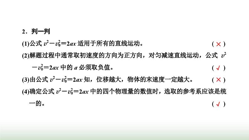 人教版高中物理必修第一册第二章匀变速直线运动的研究第三节匀变速直线运动的位移与时间的关系课件07