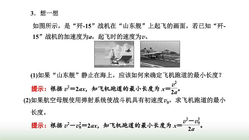 人教版高中物理必修第一册第二章匀变速直线运动的研究第三节匀变速直线运动的位移与时间的关系课件08