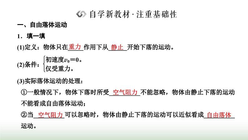 人教版高中物理必修第一册第二章匀变速直线运动的研究第四节自由落体运动课件第2页