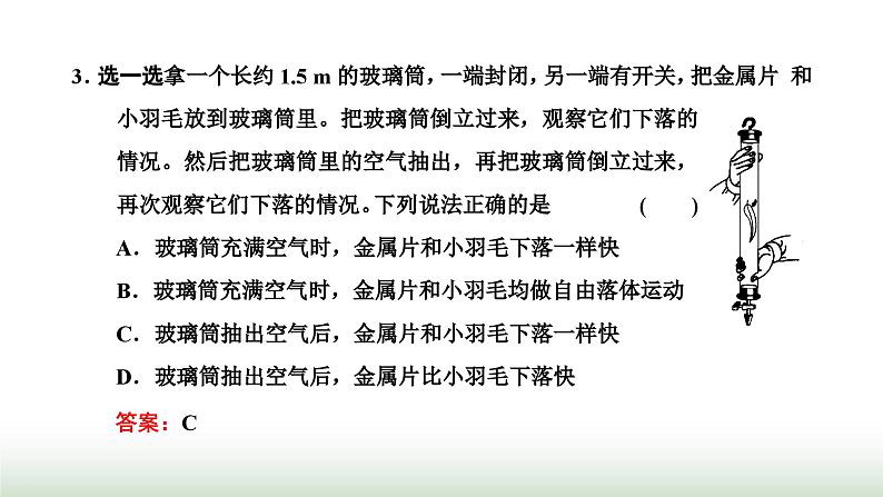 人教版高中物理必修第一册第二章匀变速直线运动的研究第四节自由落体运动课件第4页