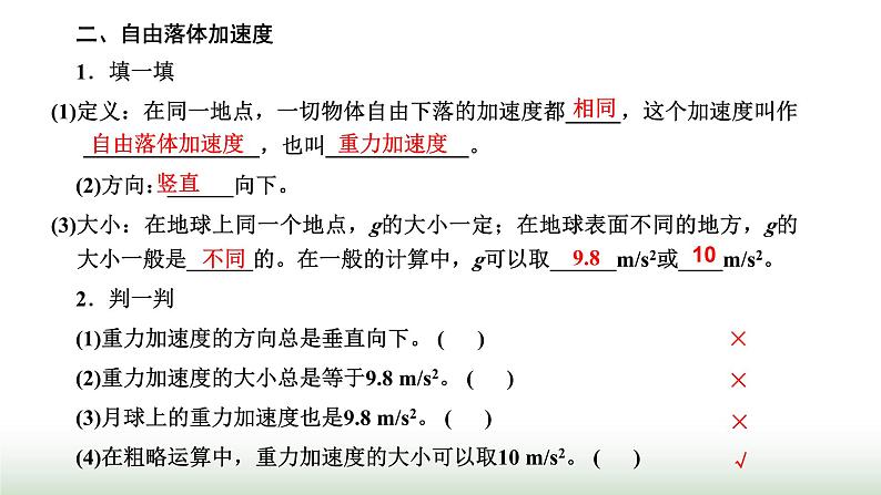 人教版高中物理必修第一册第二章匀变速直线运动的研究第四节自由落体运动课件第5页