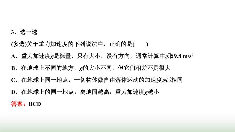 人教版高中物理必修第一册第二章匀变速直线运动的研究第四节自由落体运动课件第6页