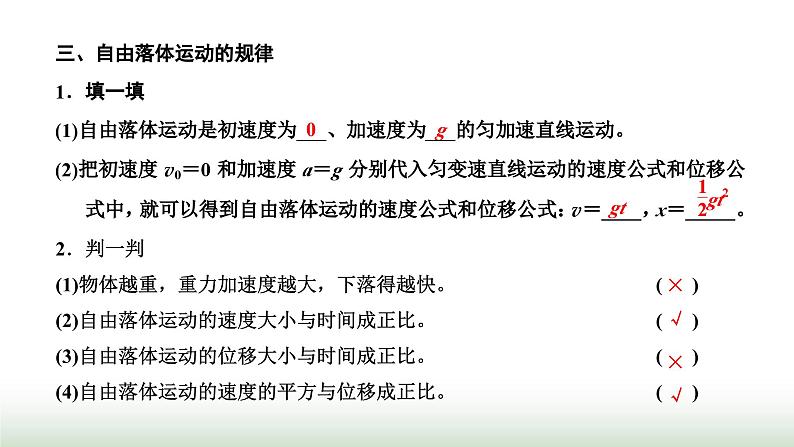 人教版高中物理必修第一册第二章匀变速直线运动的研究第四节自由落体运动课件第7页