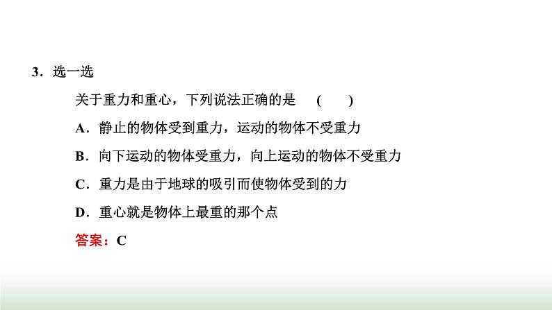 人教版高中物理必修第一册第三章相互作用力第一节第一课时重力和弹力课件第5页