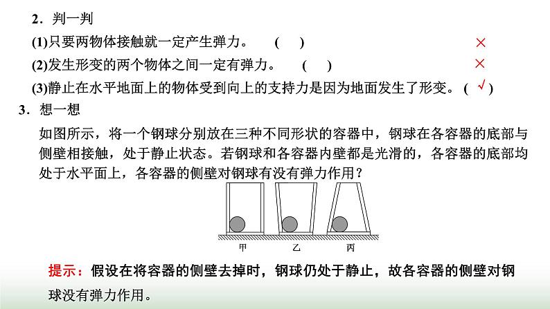 人教版高中物理必修第一册第三章相互作用力第一节第一课时重力和弹力课件第7页