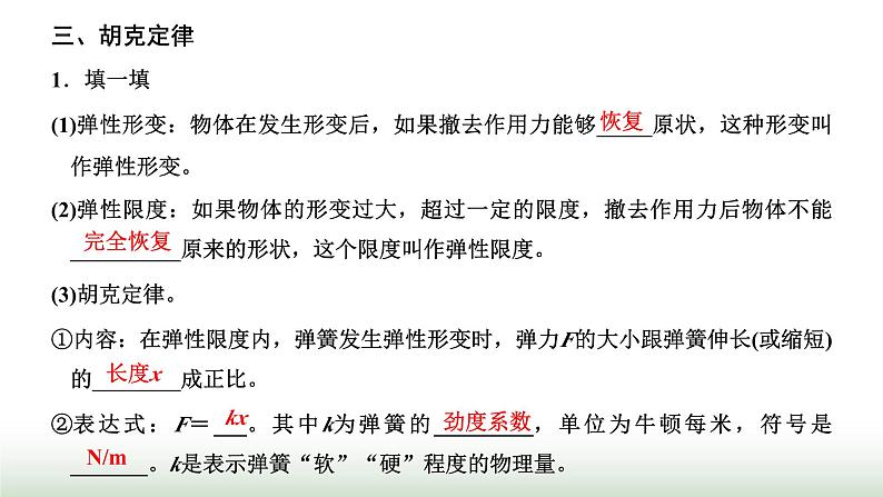 人教版高中物理必修第一册第三章相互作用力第一节第一课时重力和弹力课件第8页