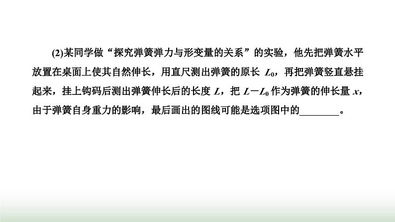 人教版高中物理必修第一册第三章相互作用力第一节第二课时实验：探究弹簧弹力与形变量的关系课件08