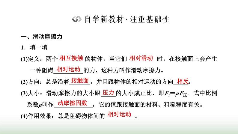 人教版高中物理必修第一册第三章相互作用力第二节摩擦力课件第2页