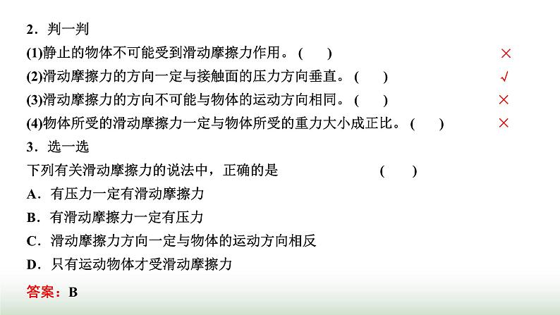 人教版高中物理必修第一册第三章相互作用力第二节摩擦力课件第3页