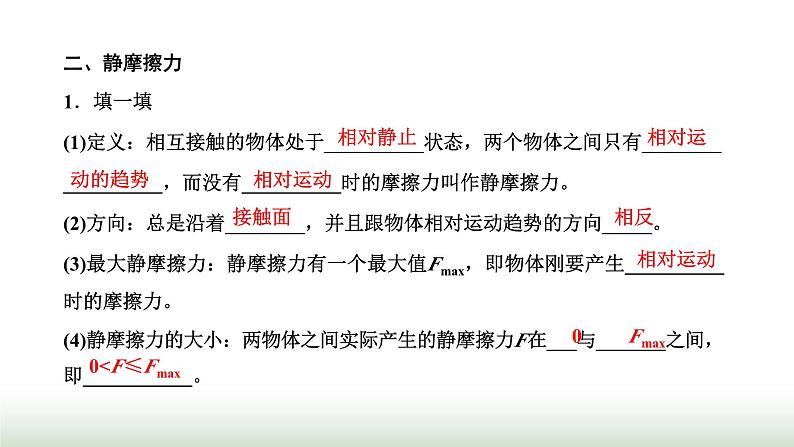 人教版高中物理必修第一册第三章相互作用力第二节摩擦力课件第4页