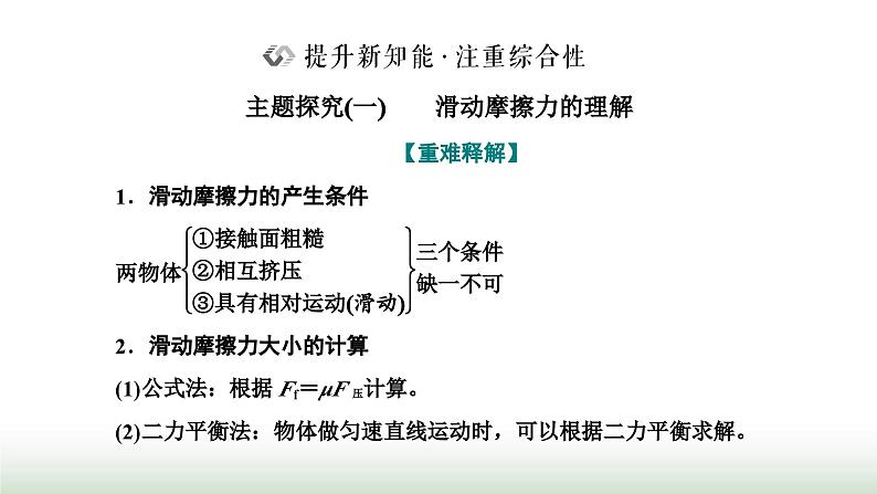 人教版高中物理必修第一册第三章相互作用力第二节摩擦力课件第7页