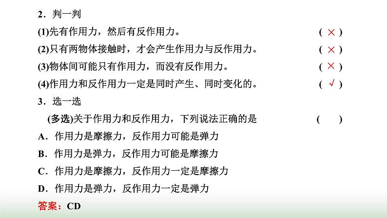 人教版高中物理必修第一册第三章相互作用力第三节牛顿第三定律课件第3页