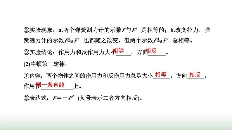 人教版高中物理必修第一册第三章相互作用力第三节牛顿第三定律课件第5页