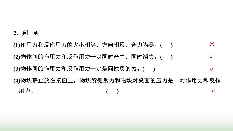 人教版高中物理必修第一册第三章相互作用力第三节牛顿第三定律课件第6页