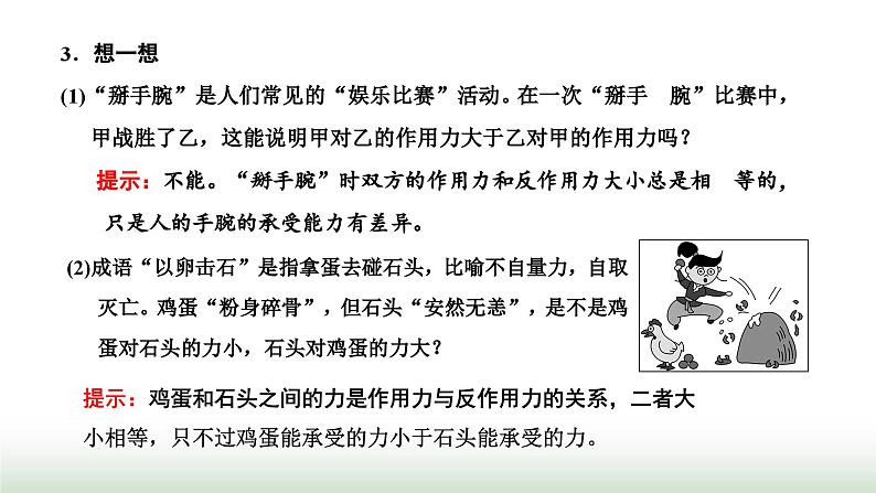 人教版高中物理必修第一册第三章相互作用力第三节牛顿第三定律课件第7页