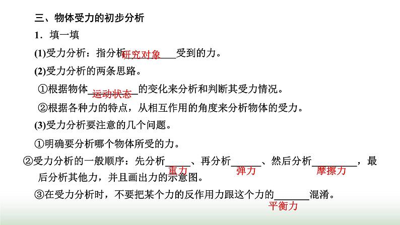 人教版高中物理必修第一册第三章相互作用力第三节牛顿第三定律课件第8页