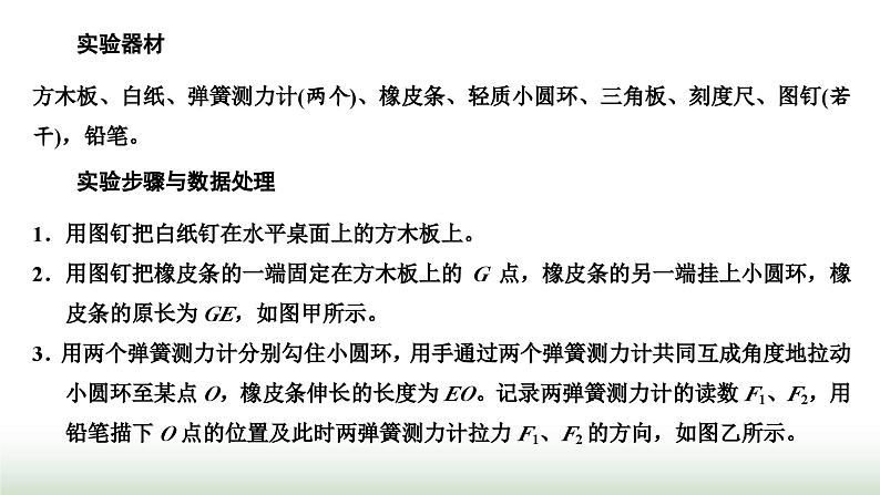 人教版高中物理必修第一册第三章相互作用力第四节第二课时实验：探究两个互成角度的力的合成规律课件02