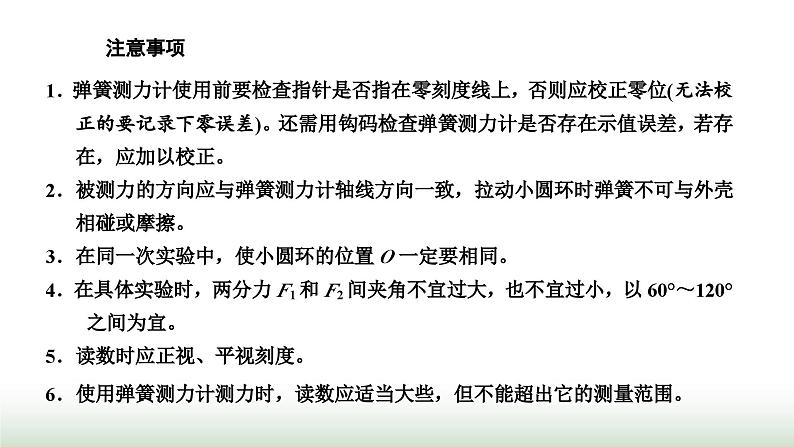 人教版高中物理必修第一册第三章相互作用力第四节第二课时实验：探究两个互成角度的力的合成规律课件05