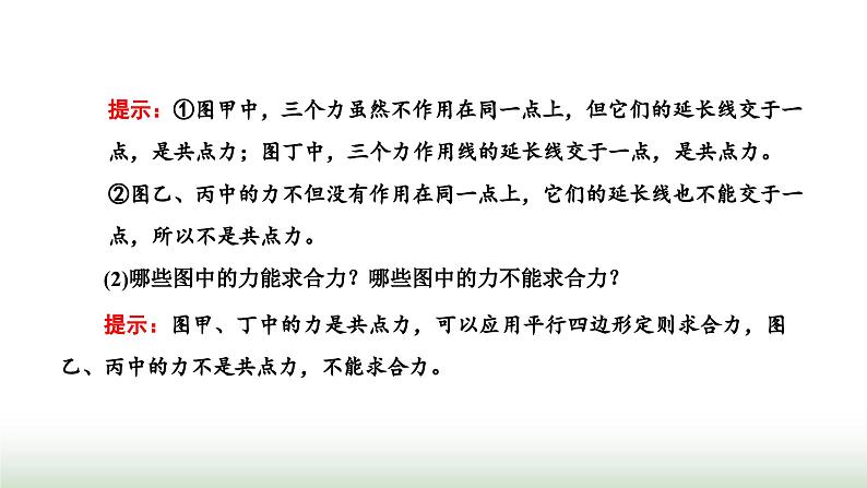 人教版高中物理必修第一册第三章相互作用力第五节共点力的平衡课件第4页