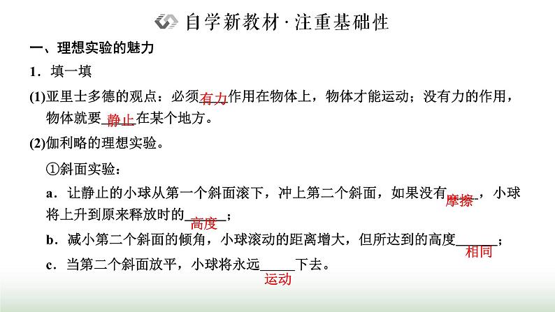 人教版高中物理必修第一册第四章运动和力的关系第一节牛顿第一定律课件第2页