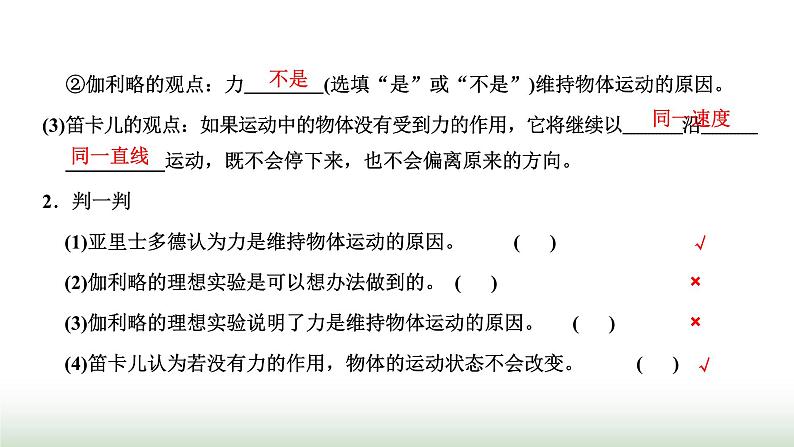 人教版高中物理必修第一册第四章运动和力的关系第一节牛顿第一定律课件第3页