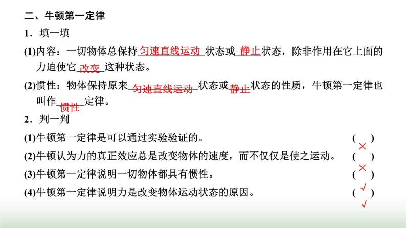 人教版高中物理必修第一册第四章运动和力的关系第一节牛顿第一定律课件05