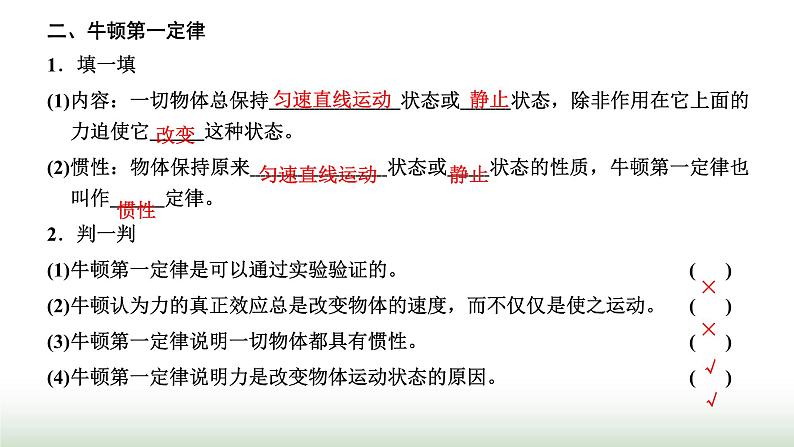 人教版高中物理必修第一册第四章运动和力的关系第一节牛顿第一定律课件第5页