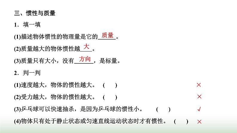 人教版高中物理必修第一册第四章运动和力的关系第一节牛顿第一定律课件第7页