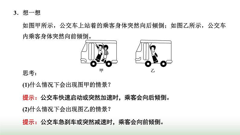 人教版高中物理必修第一册第四章运动和力的关系第一节牛顿第一定律课件第8页