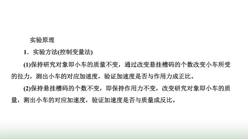 人教版高中物理必修第一册第四章运动和力的关系第二节实验：探究加速度与力、质量的关系课件第2页