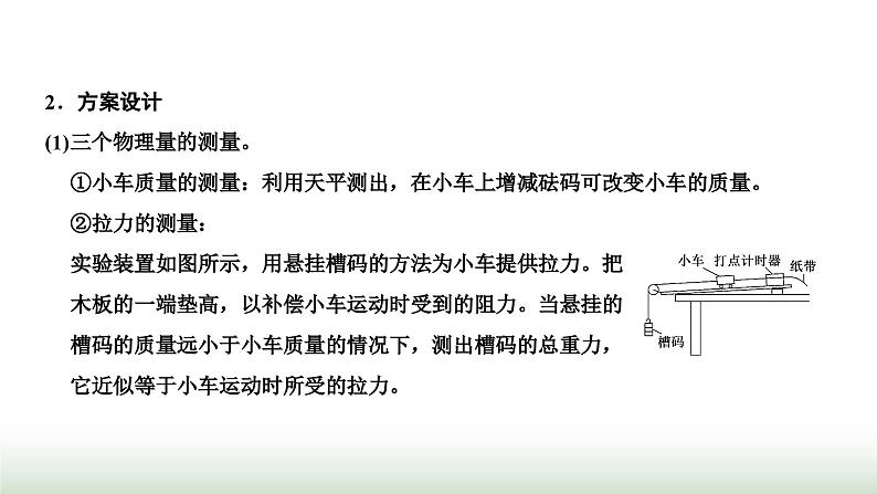 人教版高中物理必修第一册第四章运动和力的关系第二节实验：探究加速度与力、质量的关系课件第3页