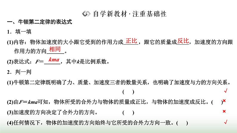 人教版高中物理必修第一册第四章运动和力的关系第三节牛顿第二定律课件02