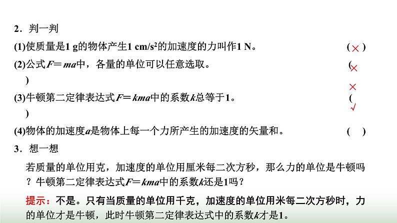 人教版高中物理必修第一册第四章运动和力的关系第三节牛顿第二定律课件05