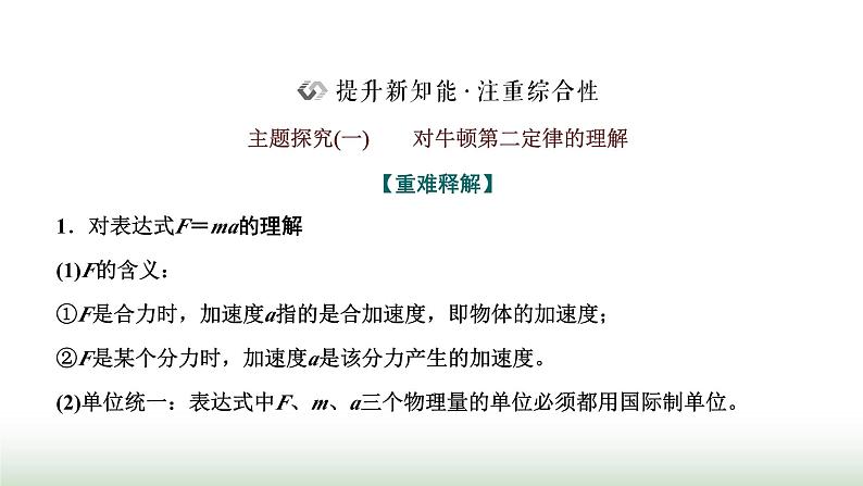 人教版高中物理必修第一册第四章运动和力的关系第三节牛顿第二定律课件06