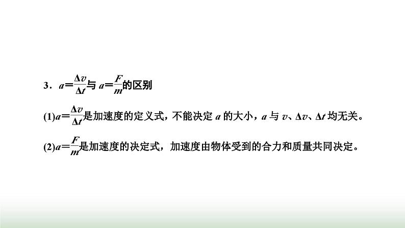 人教版高中物理必修第一册第四章运动和力的关系第三节牛顿第二定律课件08