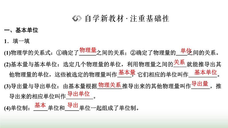 人教版高中物理必修第一册第四章运动和力的关系第四节力学单位制课件02