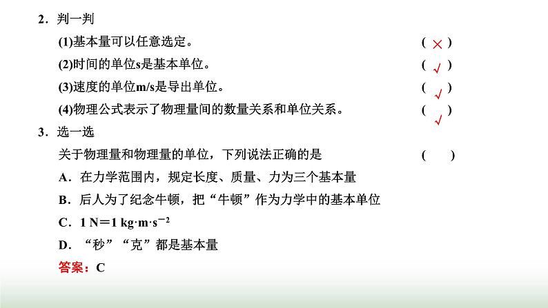 人教版高中物理必修第一册第四章运动和力的关系第四节力学单位制课件03