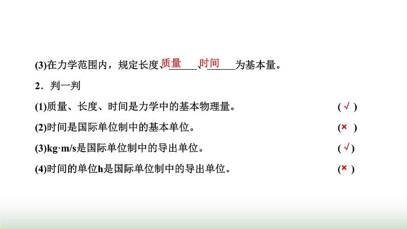 人教版高中物理必修第一册第四章运动和力的关系第四节力学单位制课件05