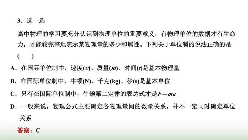 人教版高中物理必修第一册第四章运动和力的关系第四节力学单位制课件06