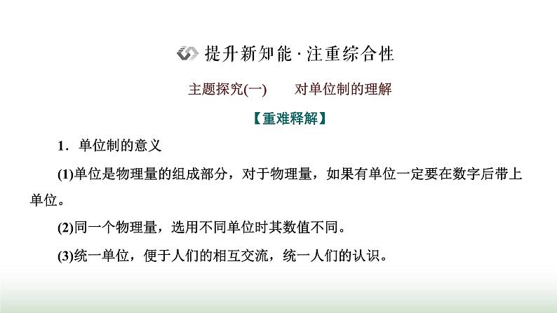 人教版高中物理必修第一册第四章运动和力的关系第四节力学单位制课件07