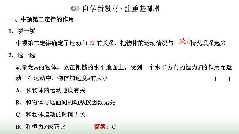 人教版高中物理必修第一册第四章运动和力的关系第五节牛顿运动定律的应用课件02