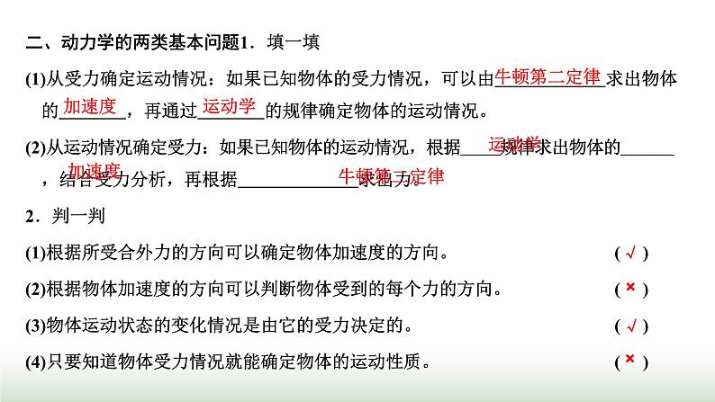 人教版高中物理必修第一册第四章运动和力的关系第五节牛顿运动定律的应用课件03