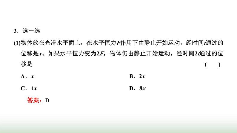 人教版高中物理必修第一册第四章运动和力的关系第五节牛顿运动定律的应用课件04