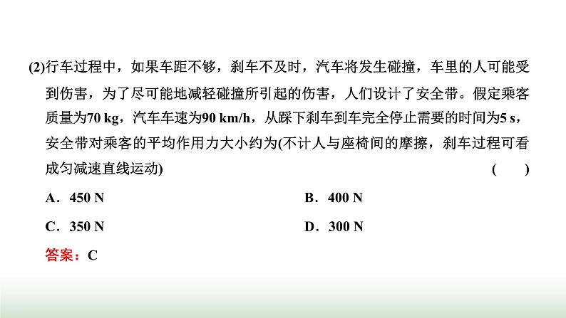 人教版高中物理必修第一册第四章运动和力的关系第五节牛顿运动定律的应用课件05