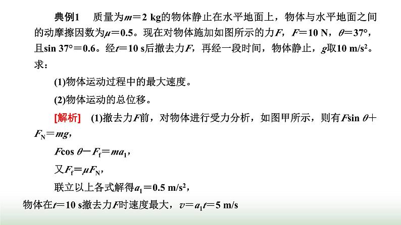 人教版高中物理必修第一册第四章运动和力的关系第五节牛顿运动定律的应用课件07