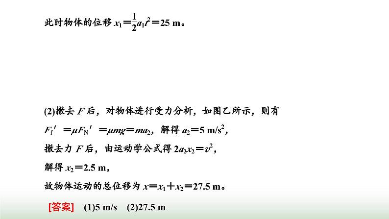 人教版高中物理必修第一册第四章运动和力的关系第五节牛顿运动定律的应用课件08