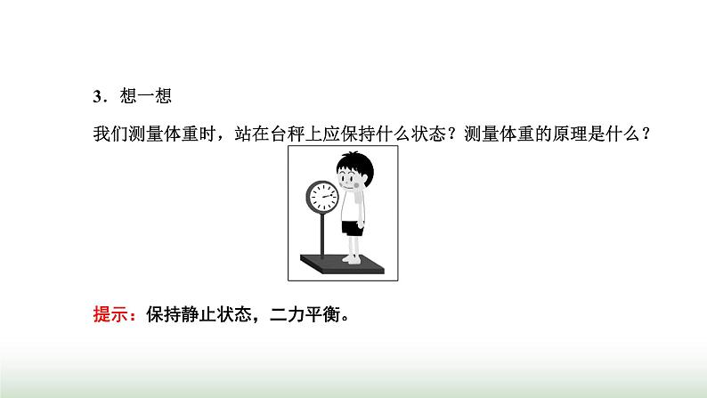 人教版高中物理必修第一册第四章运动和力的关系第六节超重和失重课件第3页